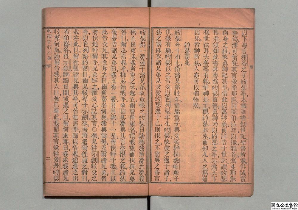 -约瑟言行全传__