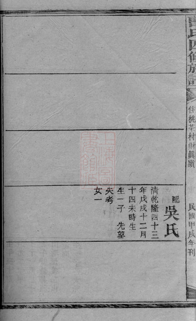 _曹氏四修族譜 version part __