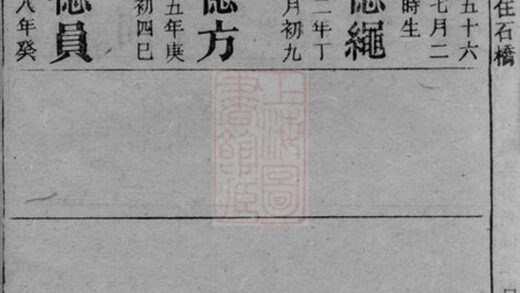 04352 曹氏四修族譜 Version 1 Part 3 1207214405 1.jpg