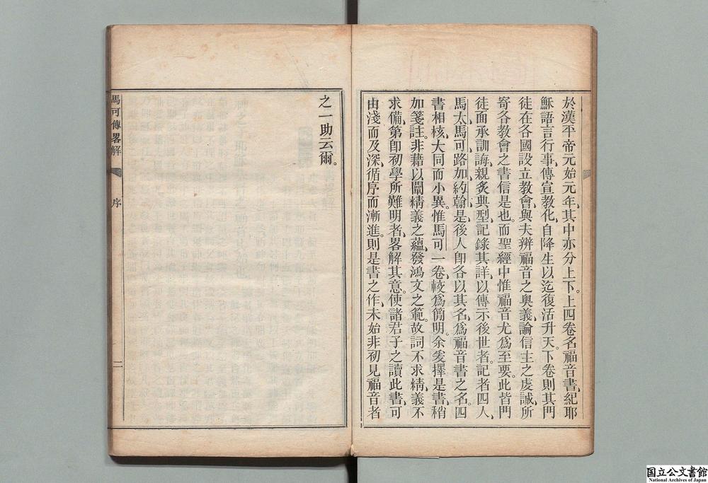 -马可传福音书略解__