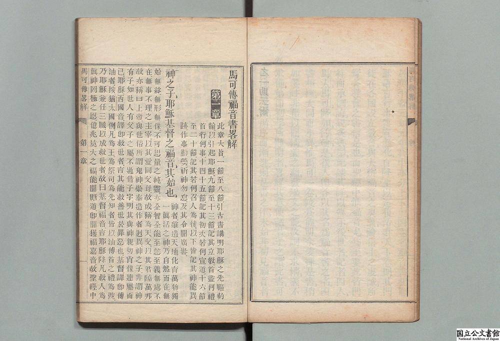 -马可传福音书略解__