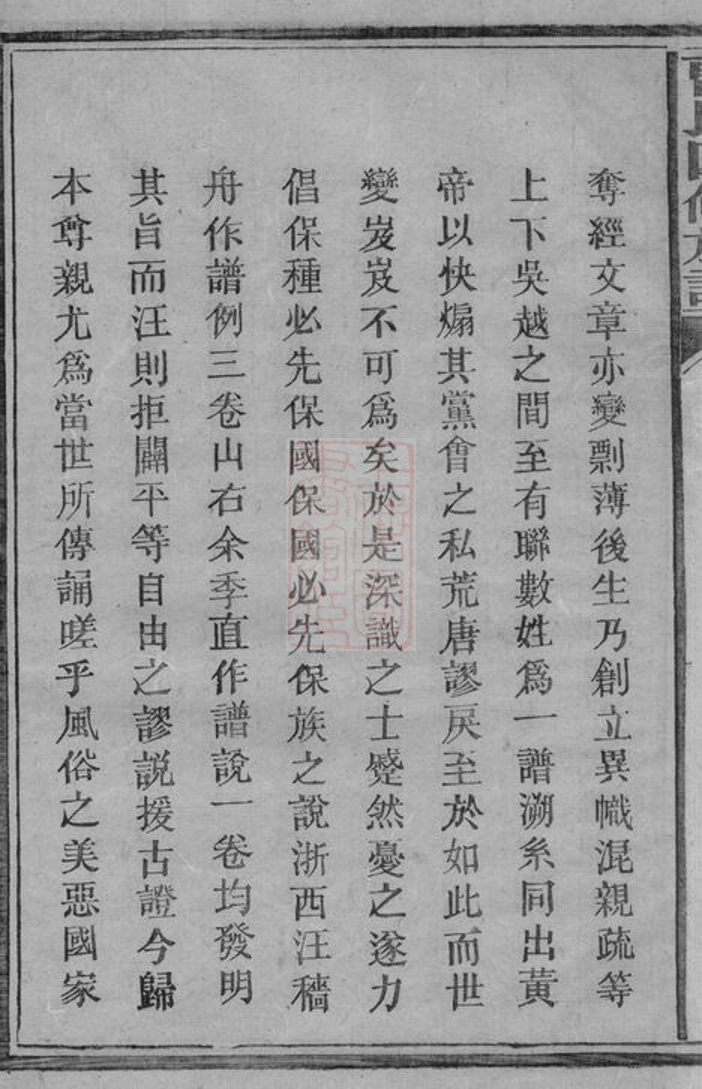 _曹氏四修族譜 version part __
