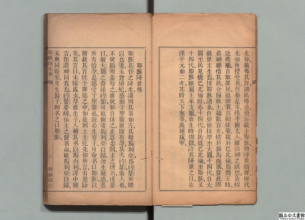 -耶苏降世传__