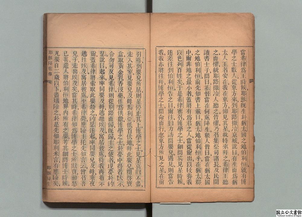 -耶苏降世传__