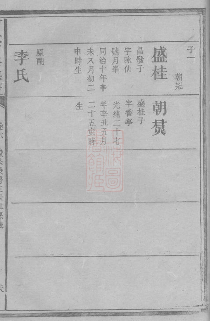 _曹氏四修族譜 version part __