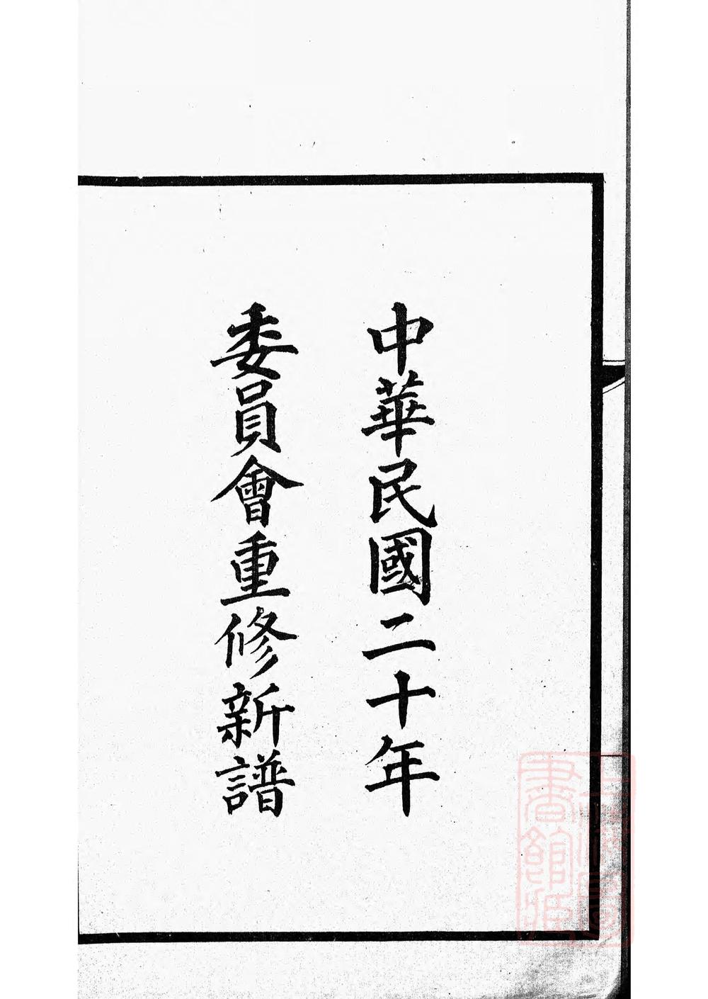 _曹氏宗譜 version __