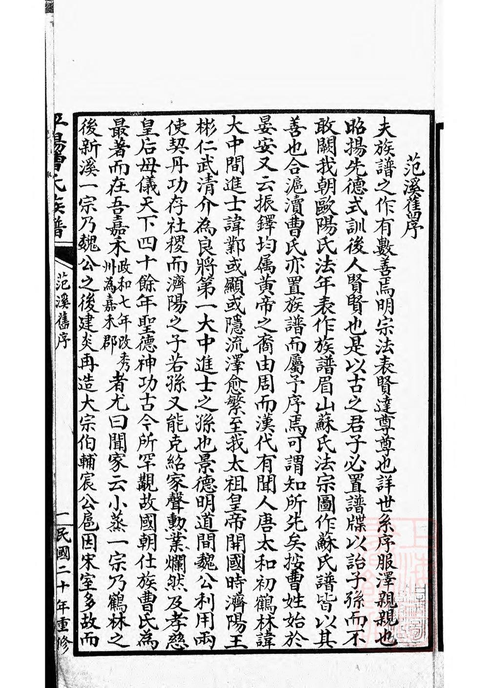 _曹氏宗譜 version __