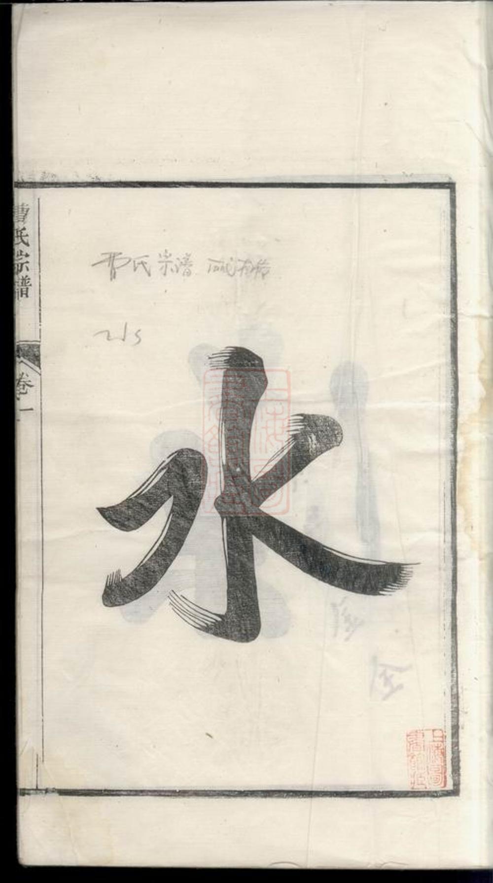 _曹氏宗譜 version __