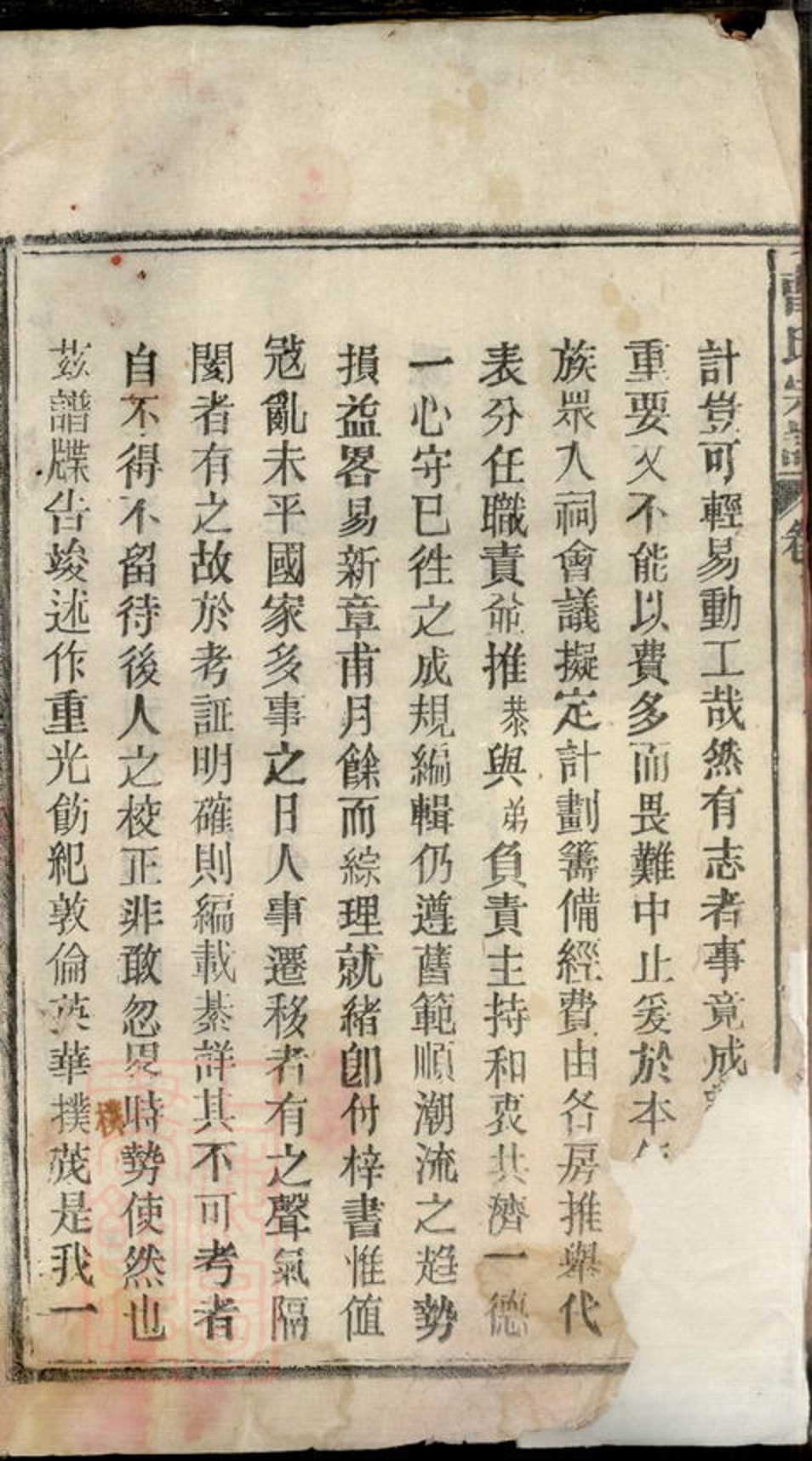 _曹氏宗譜 version part __
