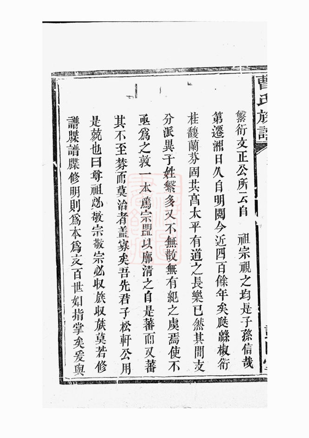 _曹氏族譜 version __