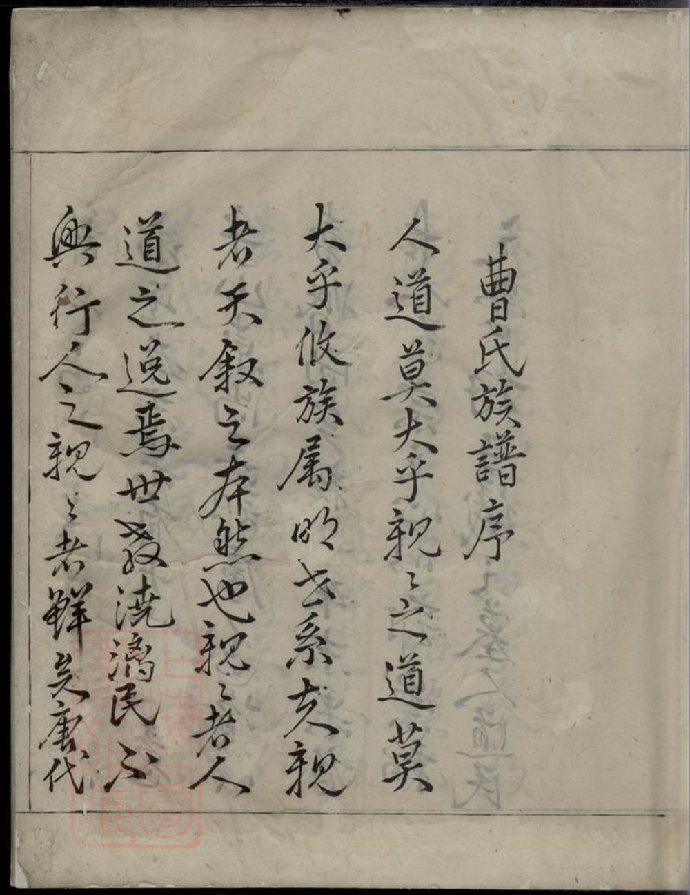 _曹氏族譜 version __
