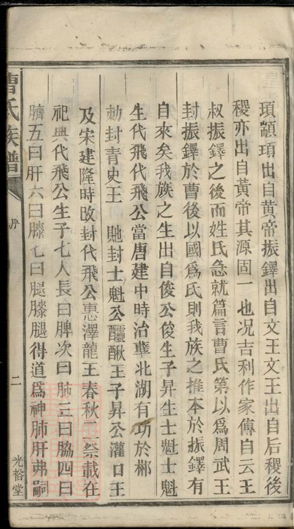 _曹氏族譜 version __