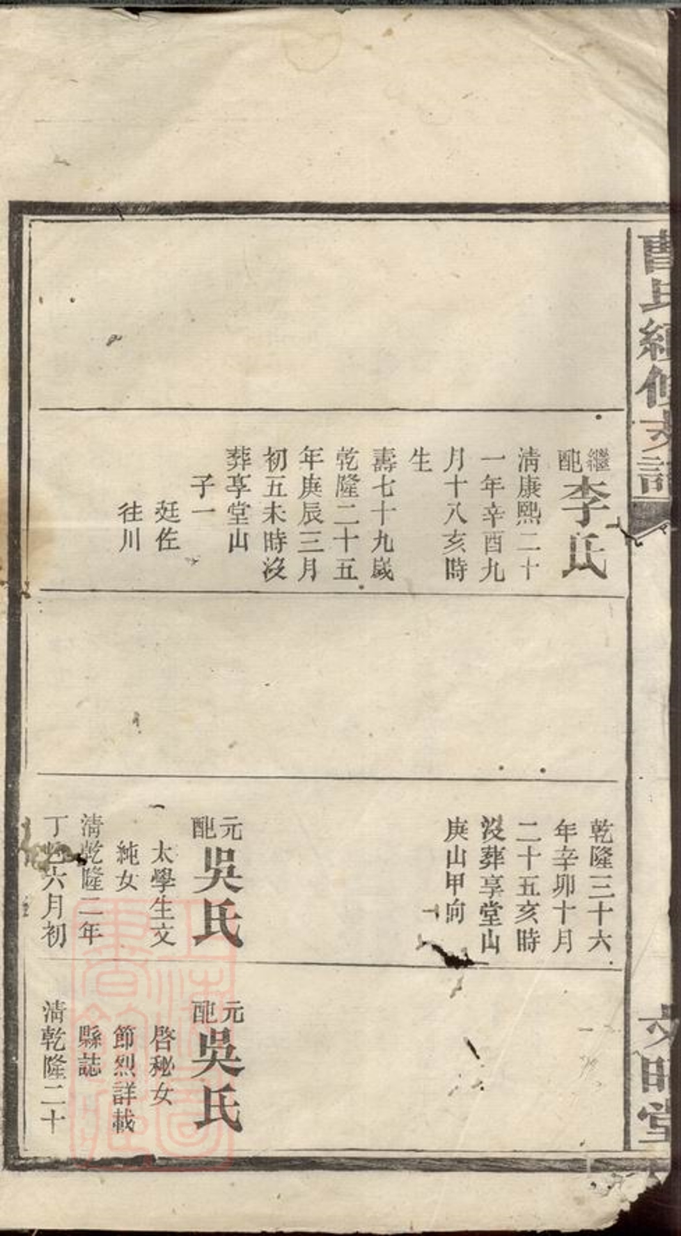 _曹氏續修支譜__