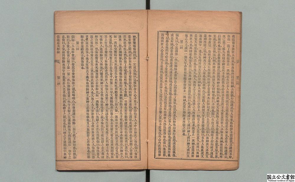 -张远两友相论__
