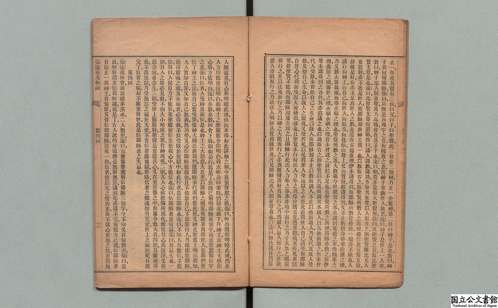 -张远两友相论__