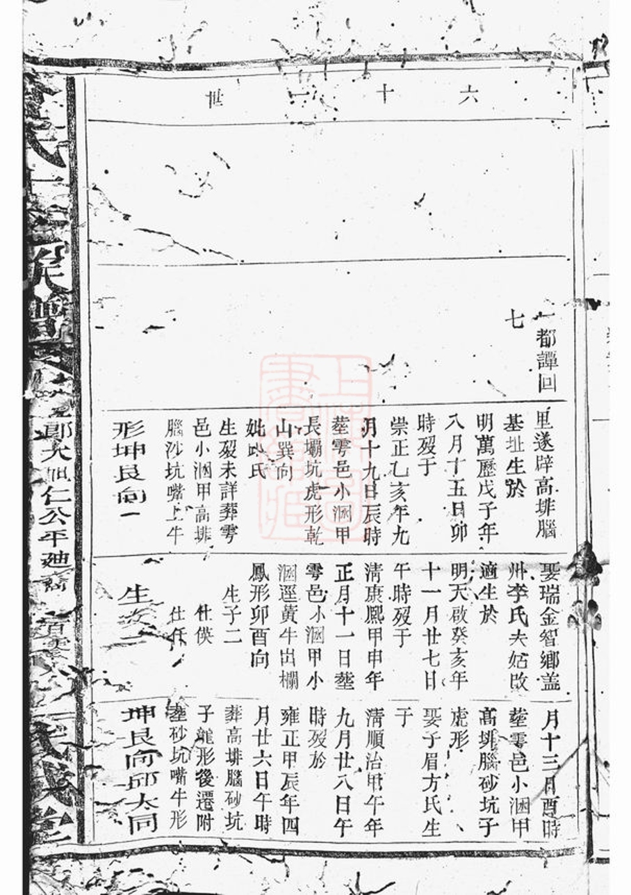 _曾氏十修族譜__
