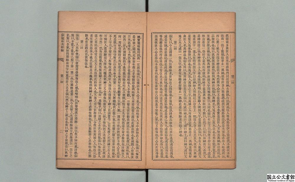 -张远两友相论__