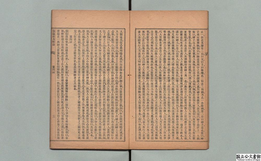 -张远两友相论__