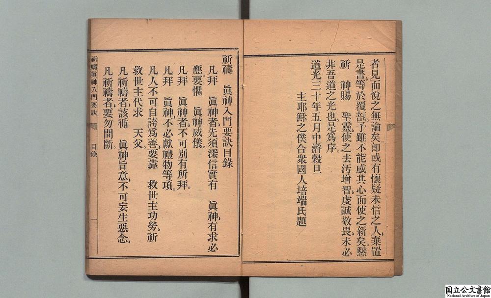 -祈祷真神入门要诀__