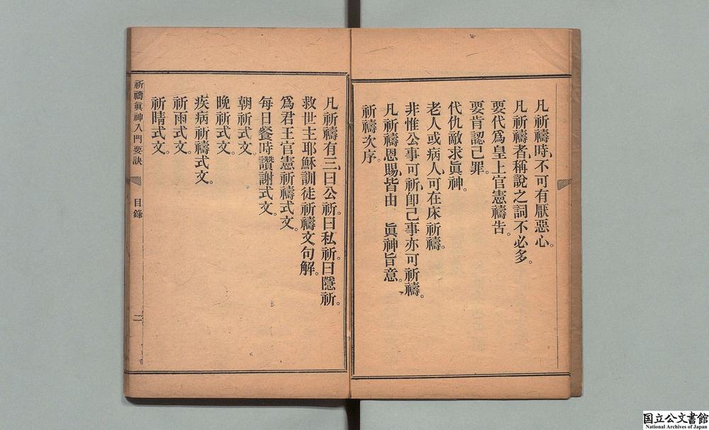 -祈祷真神入门要诀__
