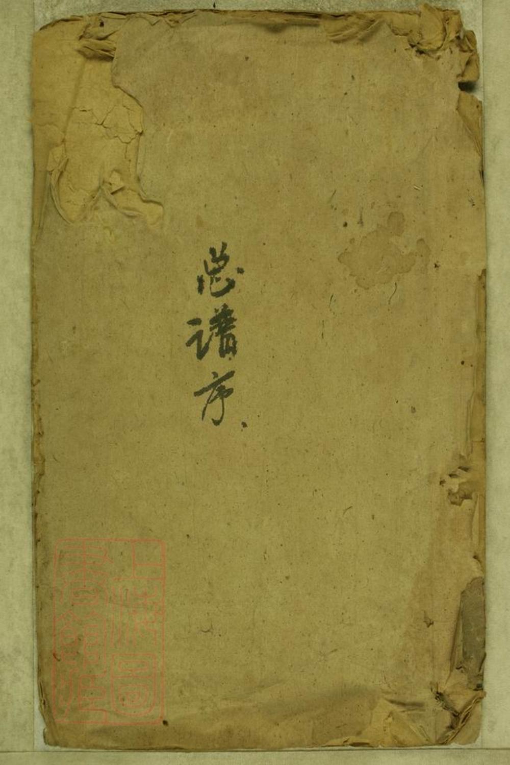 _曾氏續修族譜 part __