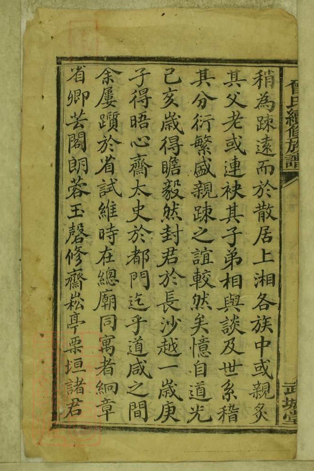 _曾氏續修族譜 part __