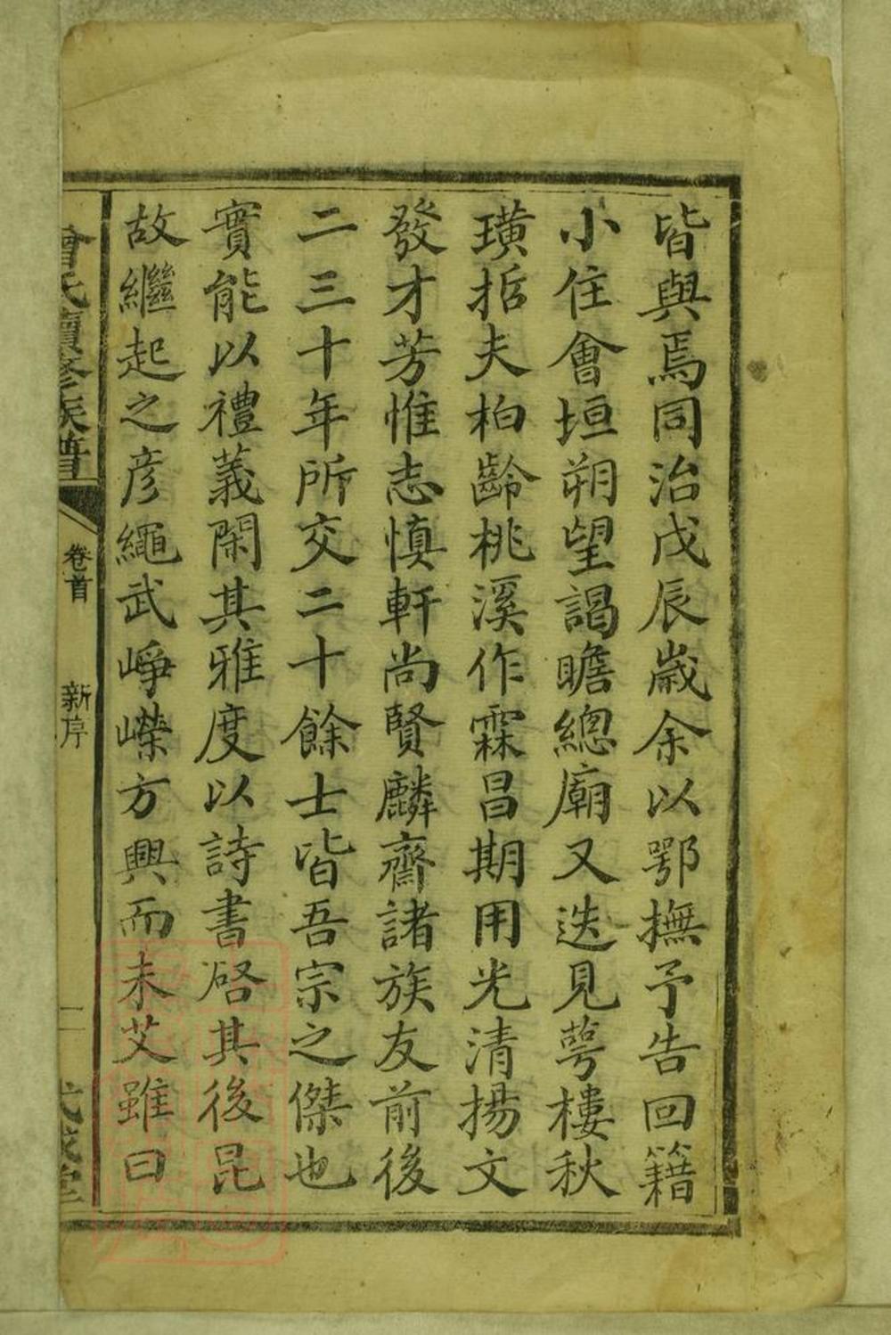 _曾氏續修族譜 part __