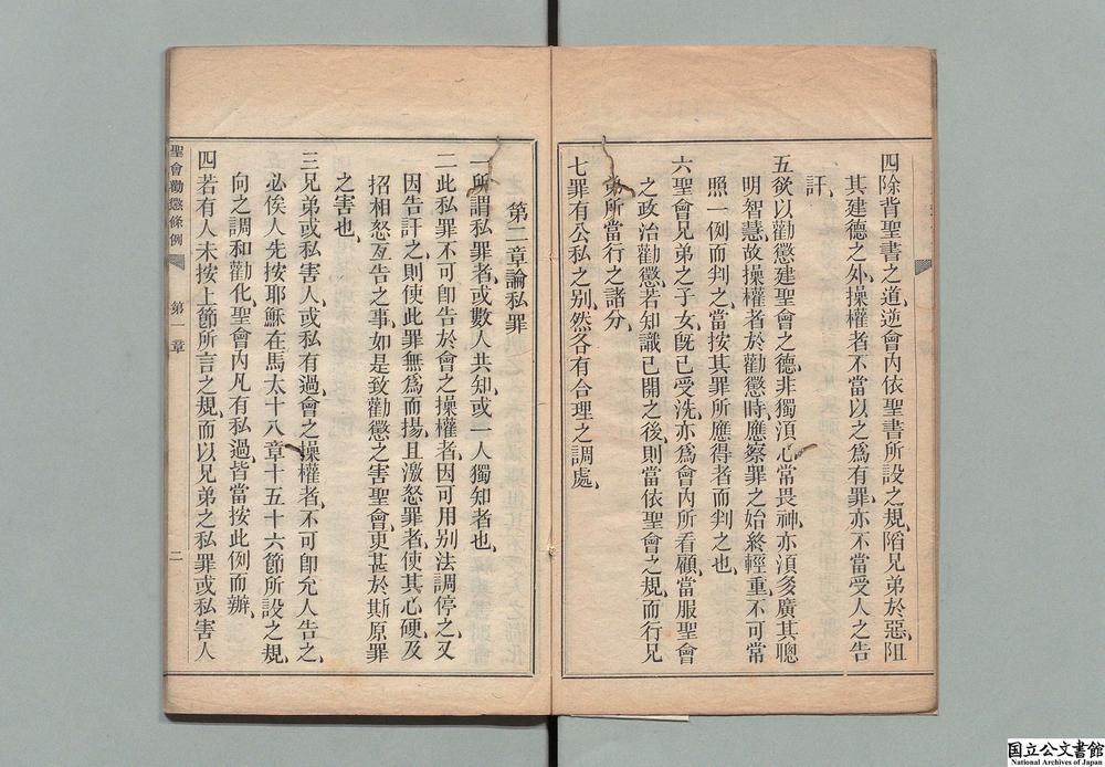 -圣会劝惩条例__