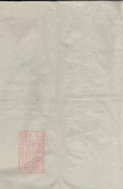 04381 會澤李氏宗譜 1207214434 1.jpg