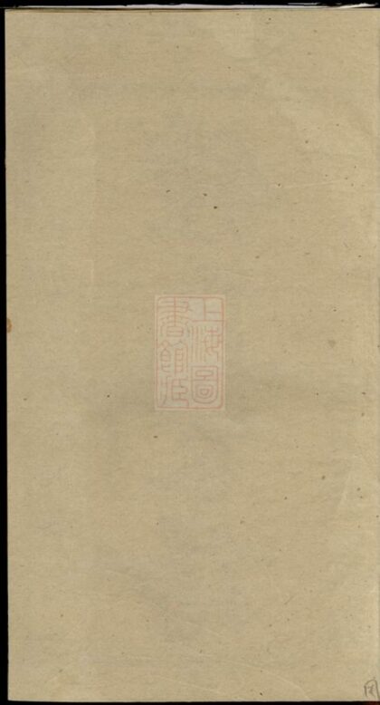04385 會稽吳融鍾氏宗譜 1207214439 1.jpg