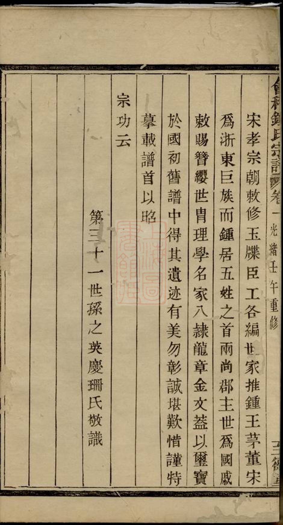 _會稽吳融鍾氏宗譜__