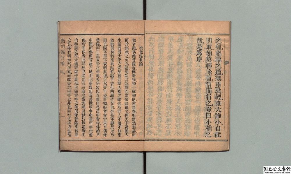 -真仮人物论__