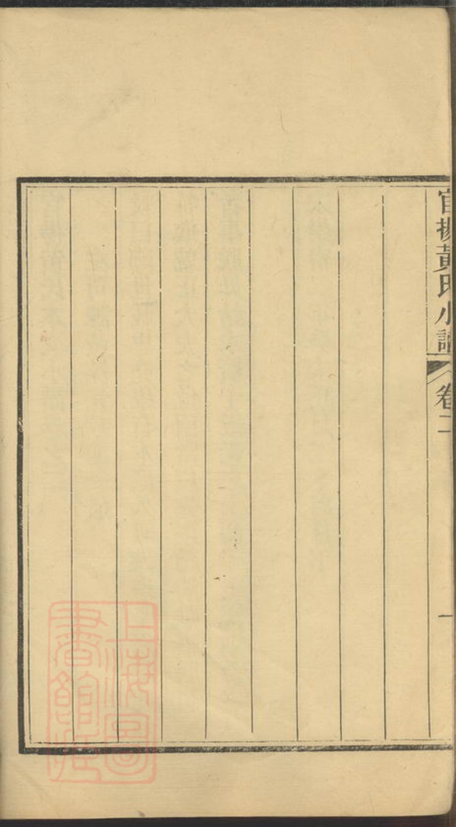 _會稽官揚江夏黃氏分譜__