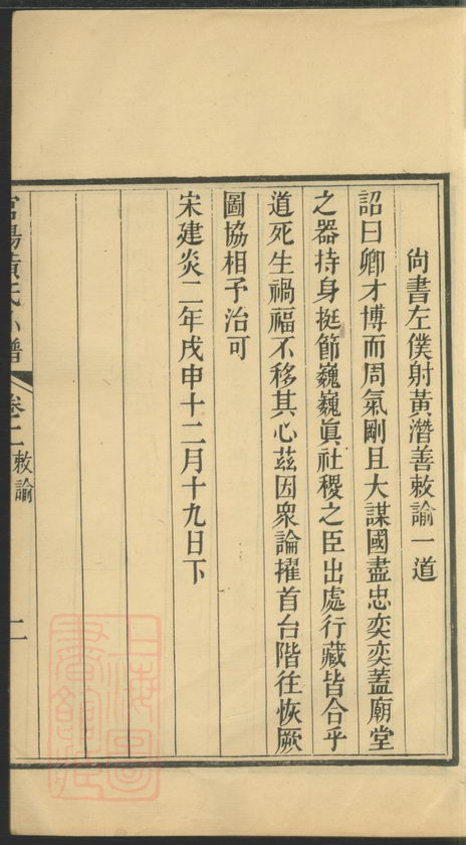 _會稽官揚江夏黃氏分譜__