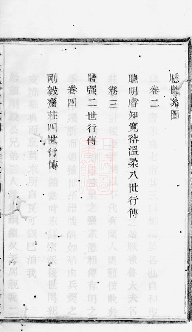 _會稽張家瀝柳氏宗譜 version __