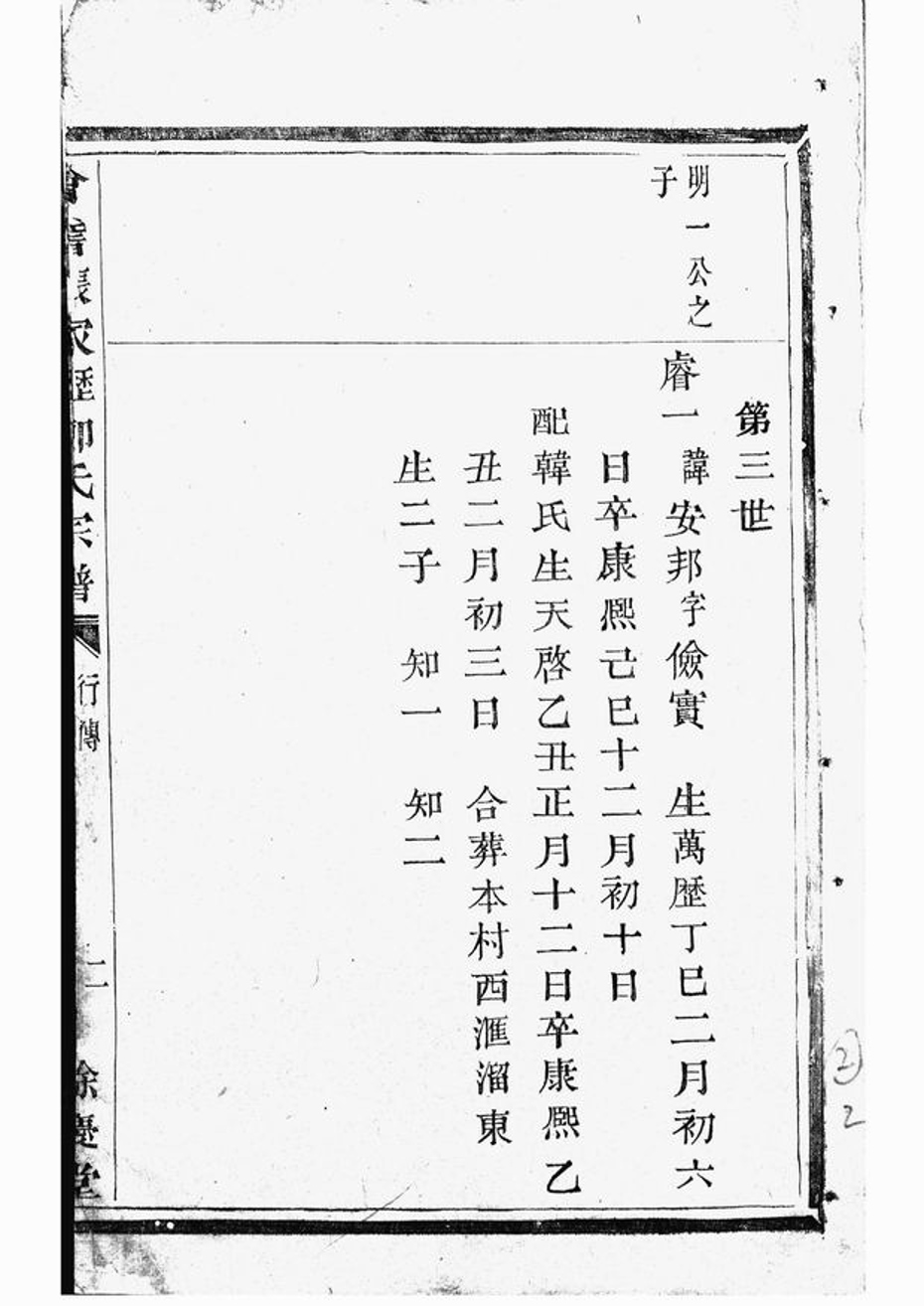 _會稽張家瀝柳氏宗譜 version __
