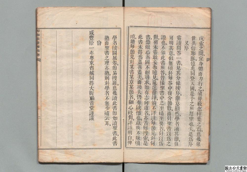 -耶苏教要理问答__