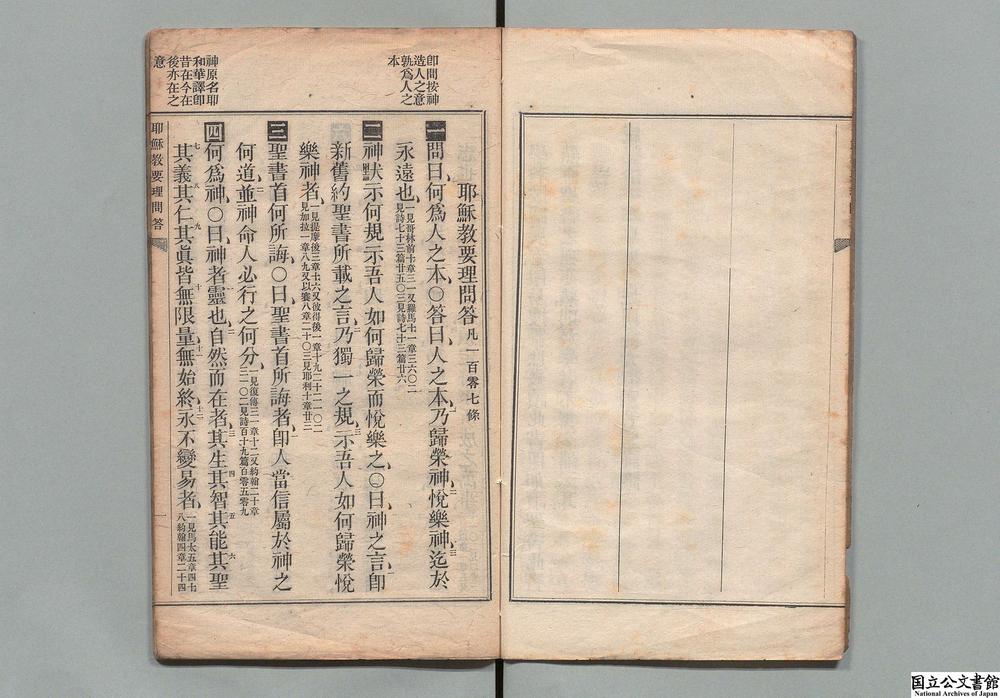 -耶苏教要理问答__