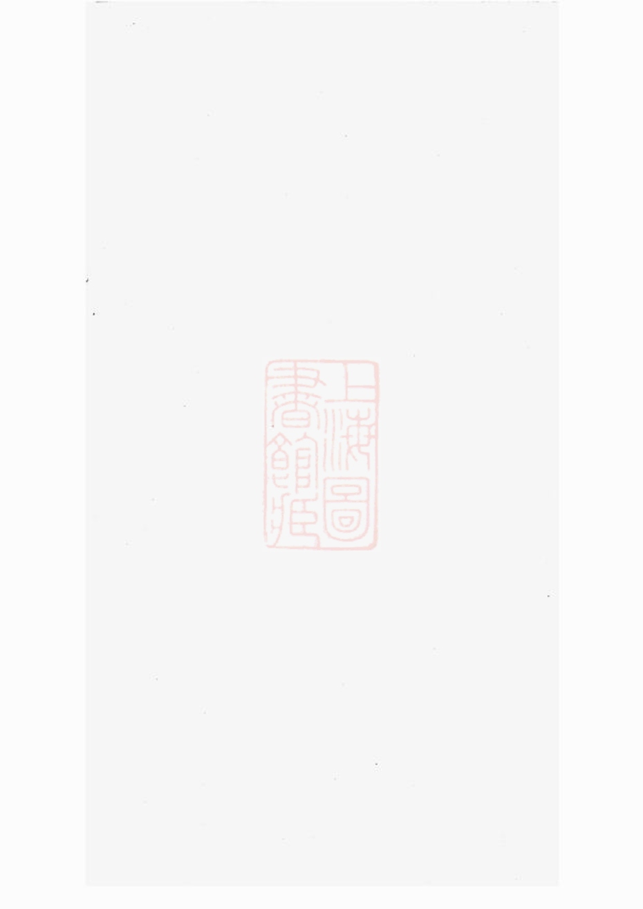 _會稽東浦前村杜氏家譜 version __
