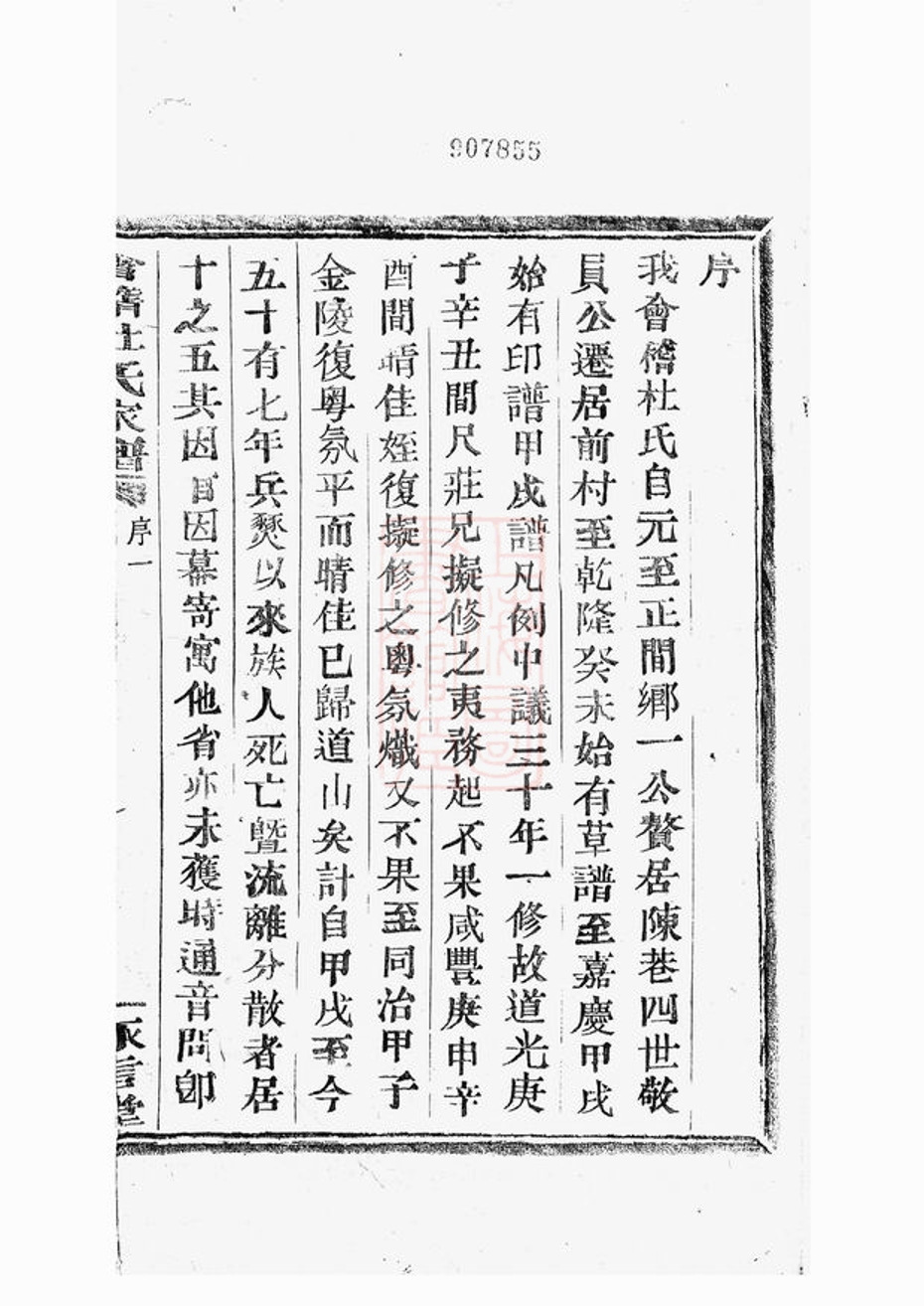 _會稽東浦前村杜氏家譜 version __