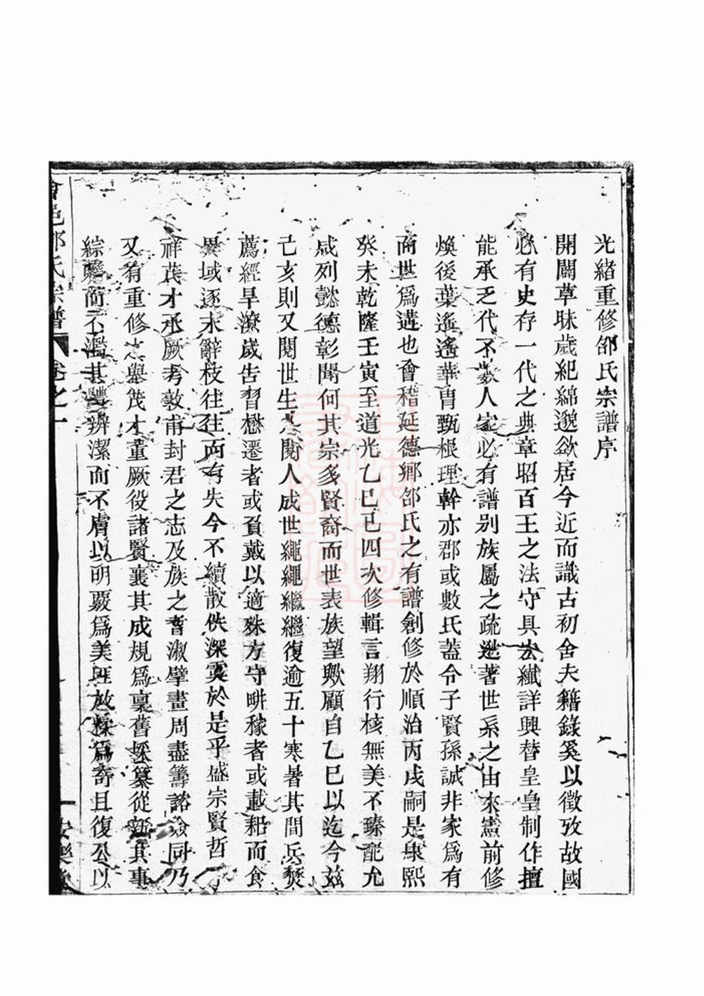 _會稽江左邵氏家譜__