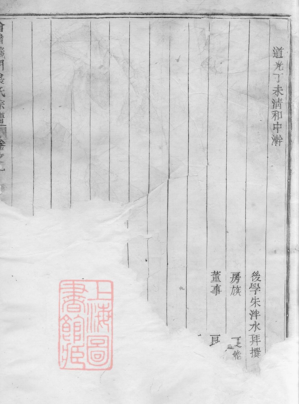 _會稽義門裘氏宗譜 version __