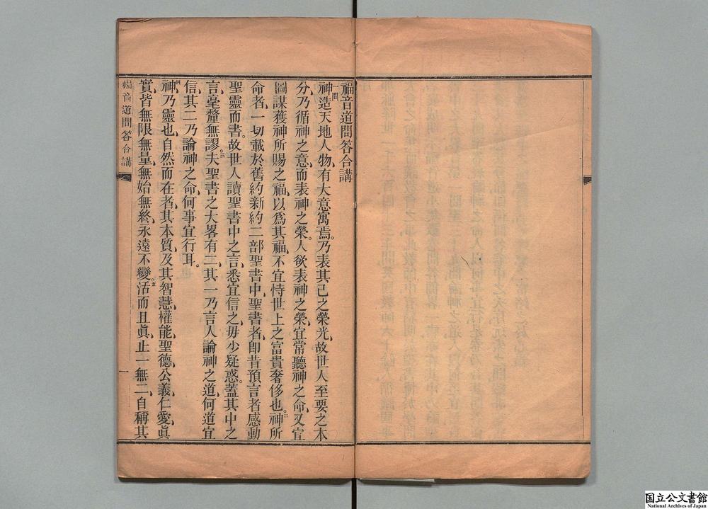 -福音道问答合讲__