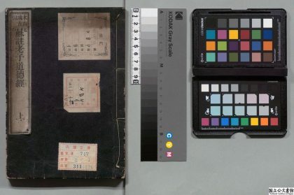 04410 纂订苏注老子道徳经 0125101754 1.jpg