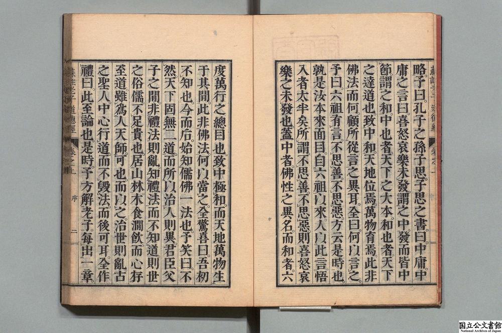 -纂订苏注老子道徳经__