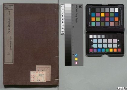 04412 老子道徳经考异 0125101811 1.jpg