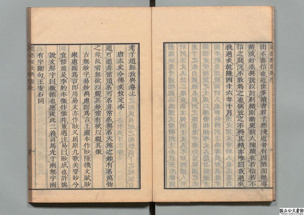 -老子道徳经考异__