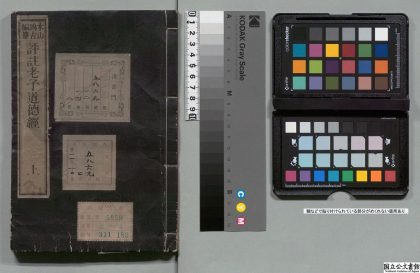 04414 纂订苏注老子道徳经 0125101826 1.jpg