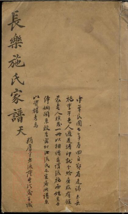 04415 會稽長樂施氏宗譜 1207214506 1.jpg