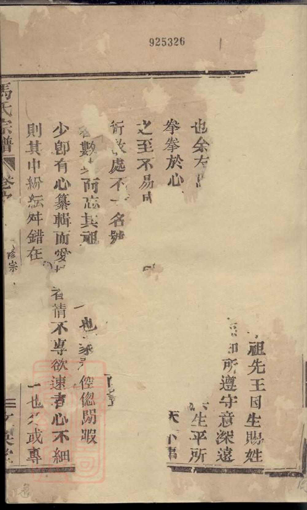 _會稽馬氏宗譜__